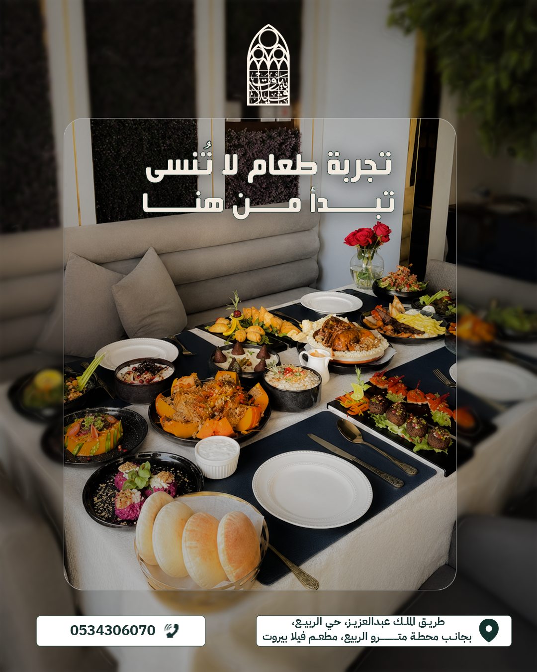 Villa beirut — تجربة الطعام التي لا تنسى